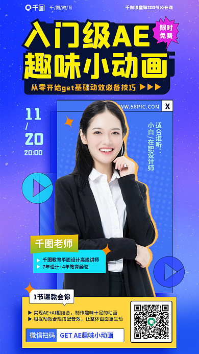 入门级趣味适合谁听小白在职师培训课程海报