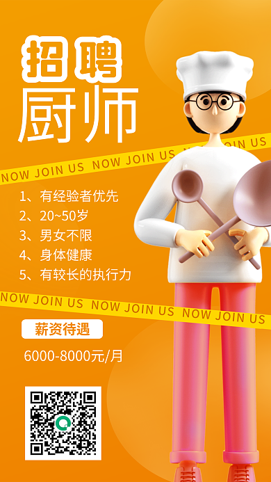 3d简约招聘厨师厨师招聘宣传海报物料