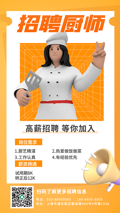 3d海报岗位需求薪资待遇招聘宣传3d海报