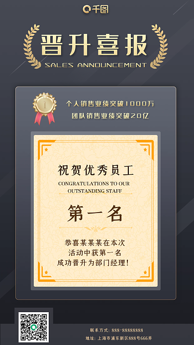 员工职级第一名晋升喜报祝贺喜报企业战报海报