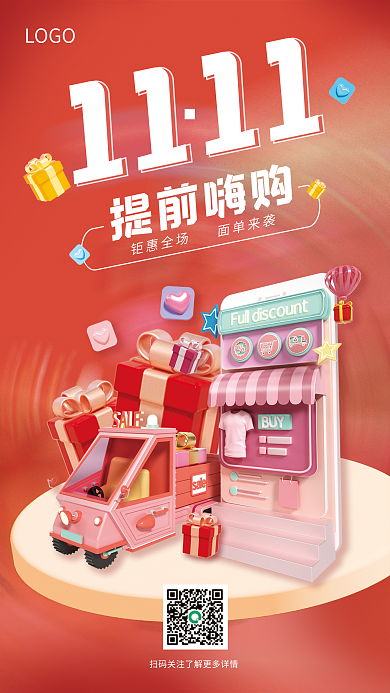 双十一活动LOGO11海报