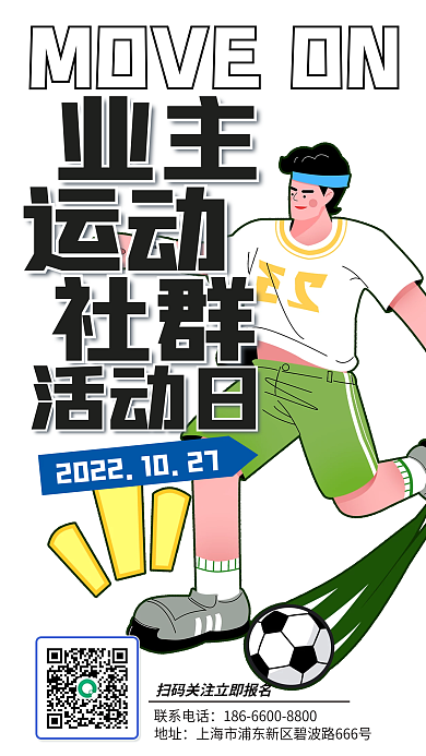 手绘简约业主运动运动社群手机海报