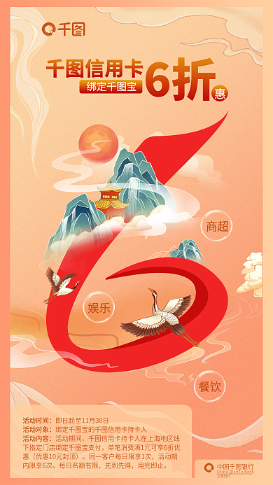 信用卡绑定商超娱乐打折优惠海报