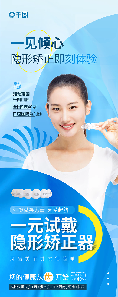 简约风DEHAN一见倾心试戴牙科牙医长图海报