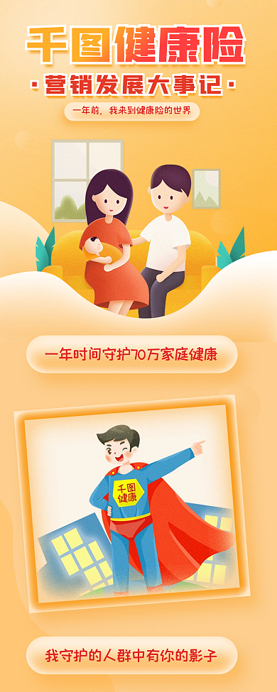 健康险营销发展大事记简约插画风长图海报