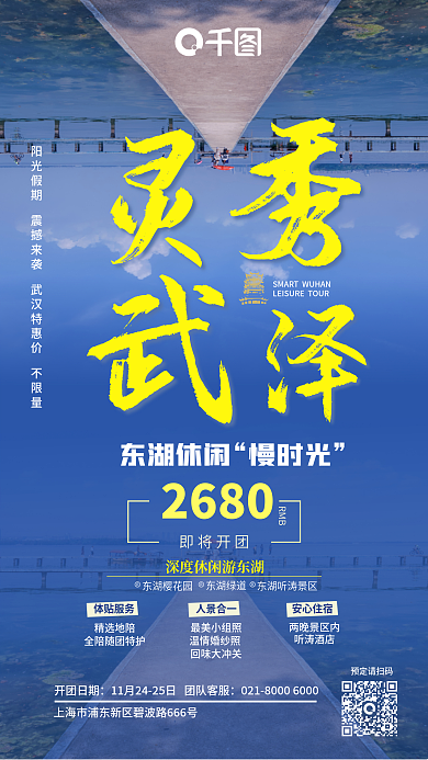 城市旅游开团日期精选地陪促销宣传海报