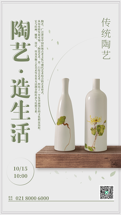 简约感陶艺造生活海报