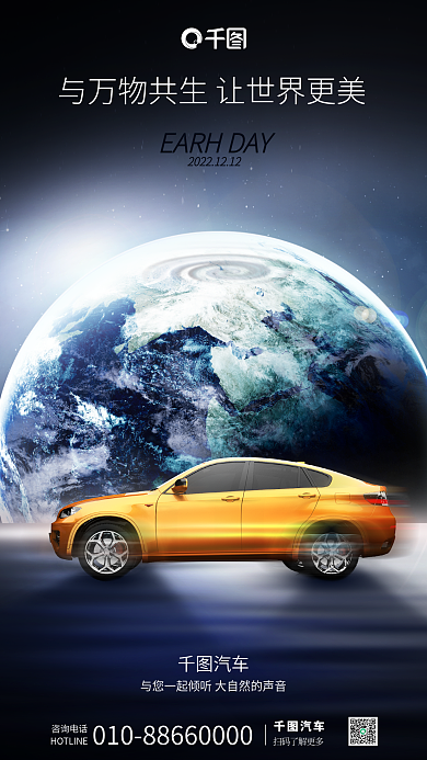 宇宙风咨询电话汽车海报