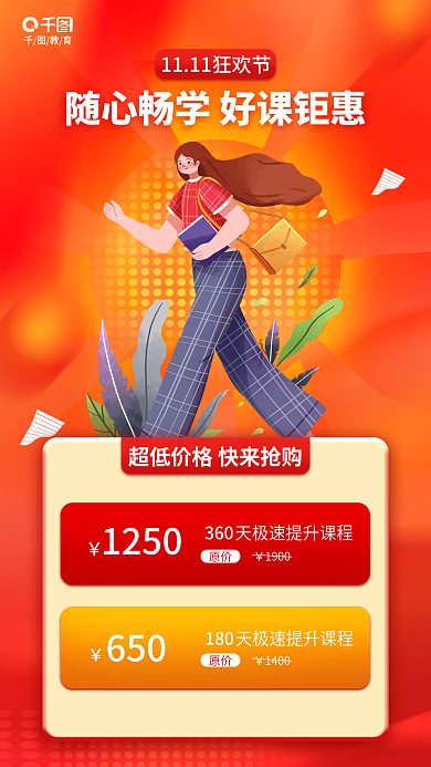 简约风360原价机构课程促销海报