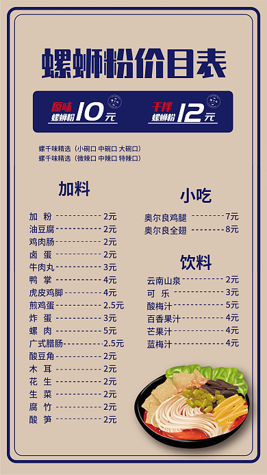 螺蛳粉价目表2元3元菜单