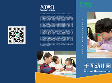 幼儿园三折页蓝色培训