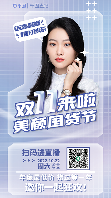 医美双十一钜惠直播限时秒杀促销海报