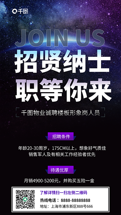 行业招聘招聘条件待遇优厚物业招聘