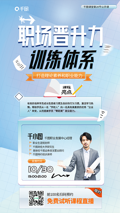 简约风职场晋升力训练体系升力训练体系课程培训宣传海报