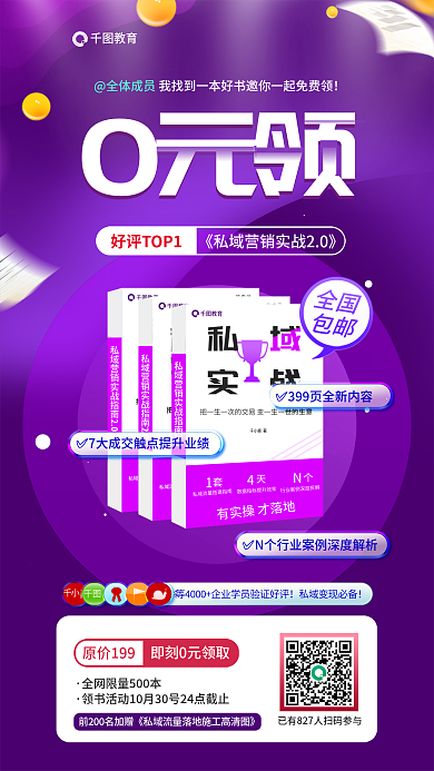 教育培训0元领取私域实战考试售书课本海报