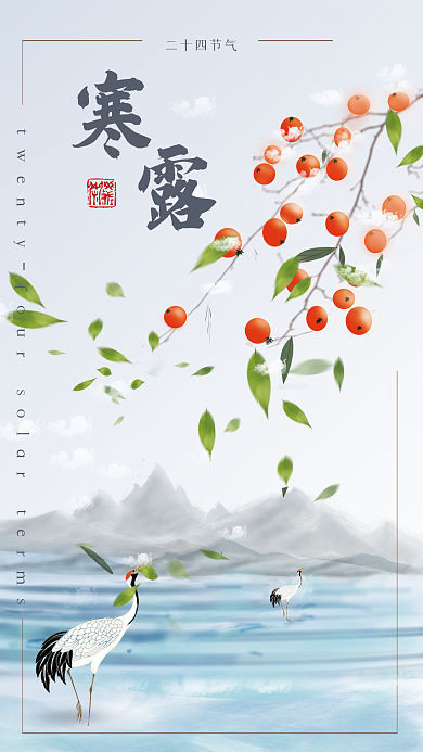 简约清新二十四节气寒露节日海报