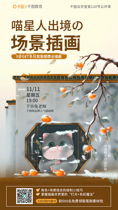 教育培训喵星人出境冬日场景插画公开课