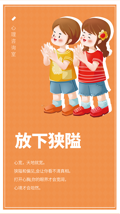 心理咨询师放下狭隘心宽扁平心语心情医疗海报