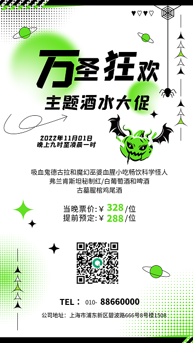 万圣节酒水288古墓腥酒店旅游潮流炫酷海报