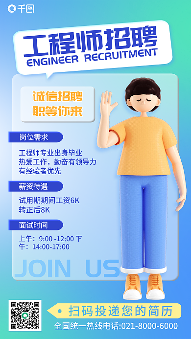 3d海报工程师招聘诚信招聘招聘宣传3d海报