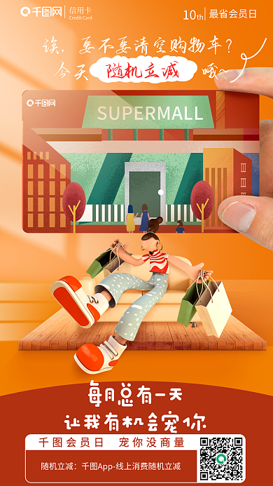 3d信用卡开卡金融消费会员日促销海报