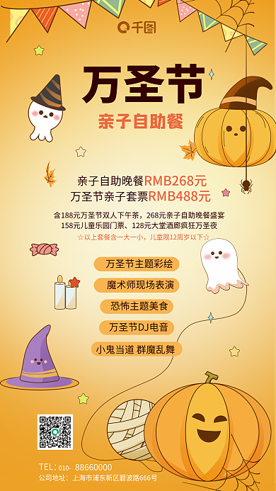 万圣自助餐亲子自助餐万圣节餐饮聚餐卡通海报