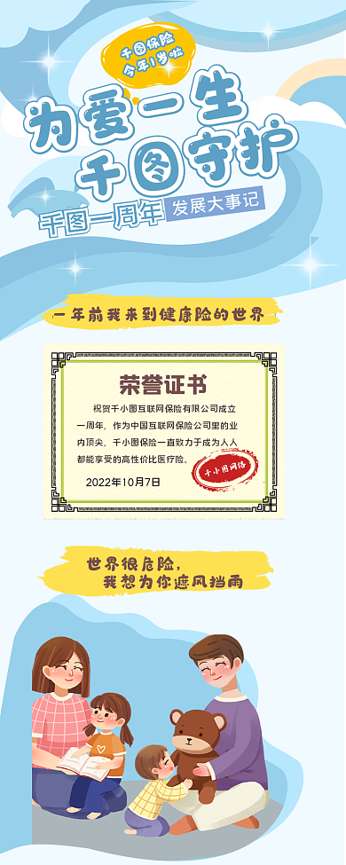 手绘可爱保险今年1岁啦大事件营销信息长图