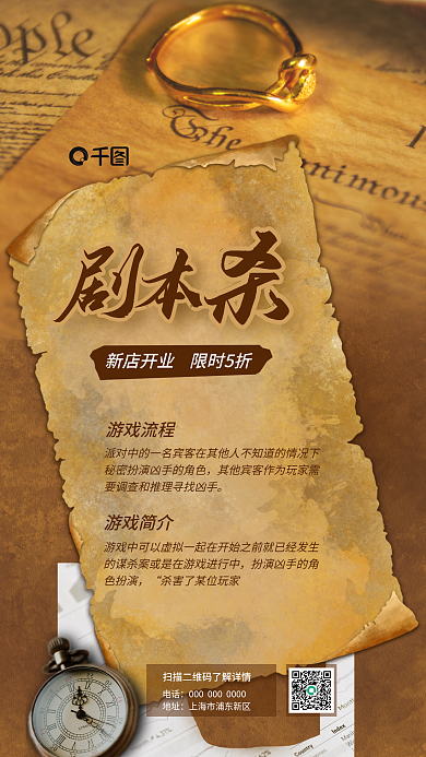 案例剧本杀新店开业活动海报