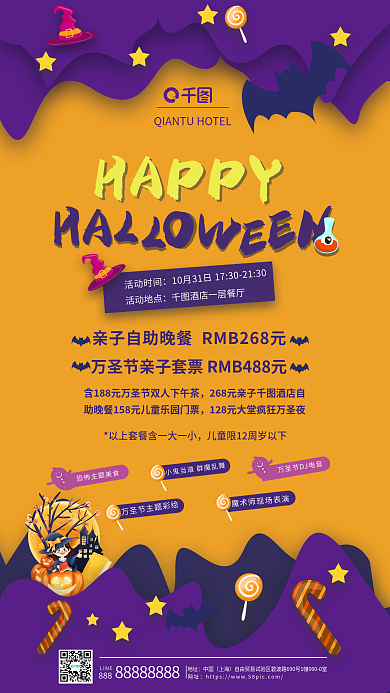 万圣节酒店活动时间活动地点套餐简约借势海报