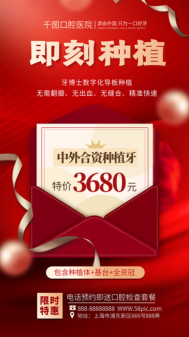 简约红色无需翻瓣无出血种植含报价种植牙海报