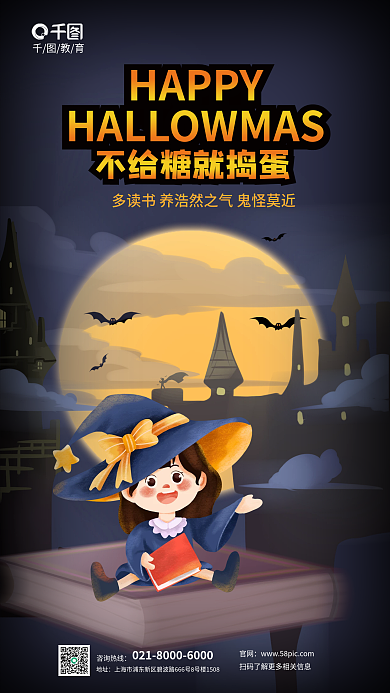 创意万圣节教育官网借势宣传海报