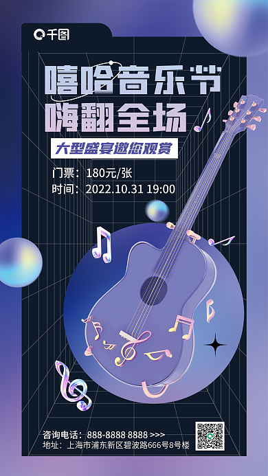 简约酸性嘻哈音乐节嗨翻全场嘻哈音乐节宣传3d海报