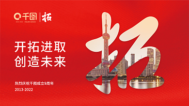 双十一保险公司开拓进取创造未来宣传营销展板