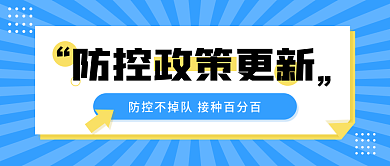 简约蓝色更新公众号封面