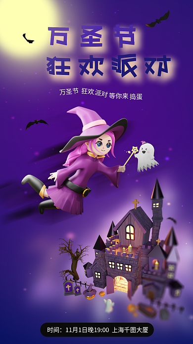 万圣节狂欢派对3d海报城堡巫女灵魂鬼怪