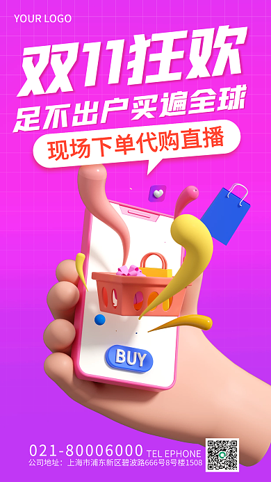 简约代购双11狂欢公司地址3d海报