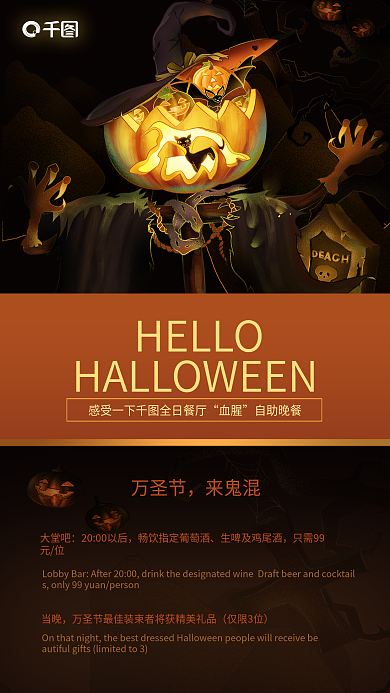 酒店万圣节成人自助餐借势海报