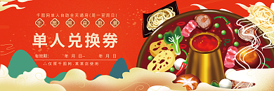 自助餐烤肉网自助餐单人兑换券兑换券