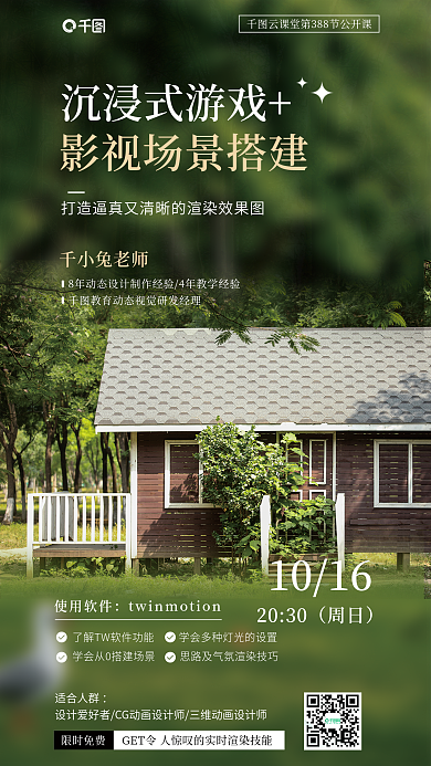 沉浸式沉浸式游戏1016场景搭建公开课