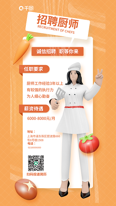 简约风薪资待遇任职要求招聘宣传3d海报