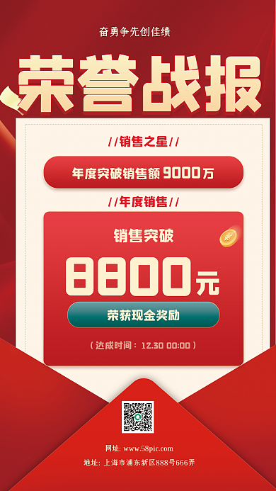 销售大字报荣誉战报战报祝贺喜庆海报