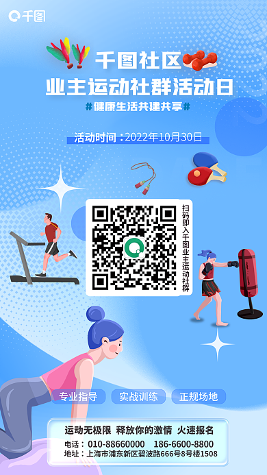 社区业主运动社群活动手绘插画海报