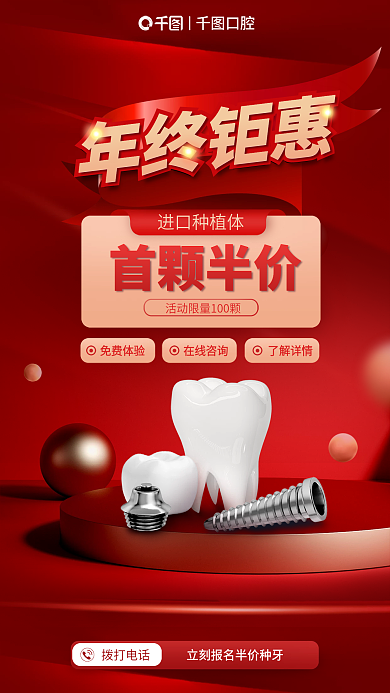 红色年终拨打电话年终钜惠促销海报