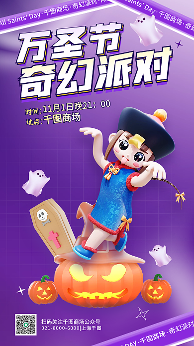 万圣节狂欢派对3d简约活动宣传海报