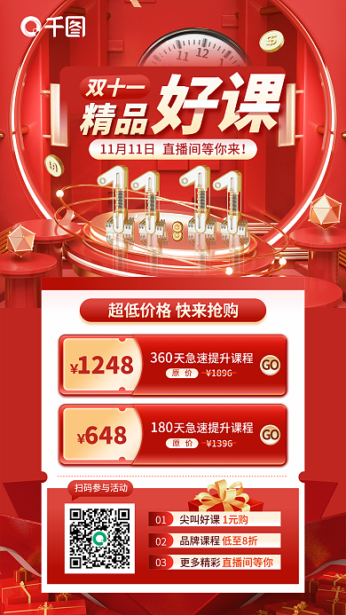 喜庆简约360原价教育机构课程促销宣传海报