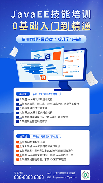 程序员课程表达式基础班手机海报