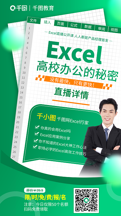 绿色简约1011培训课程宣传海报