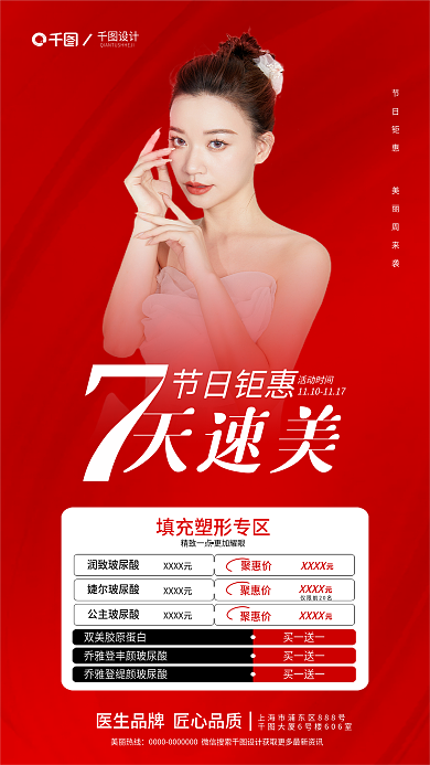 高端简约节日钜惠活动时间医美美容活动促销