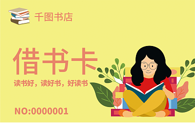 各大书店借书卡书店通用借书卡