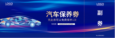 简约通用副券有效期风汽车卡券